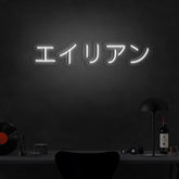 Alien - Japanese Symbols"